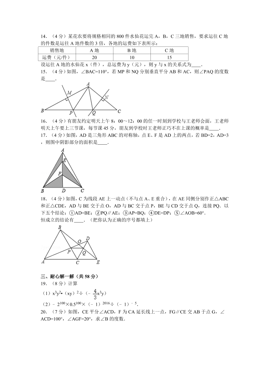 江西省吉安市永新县七年级（下）期末数学试卷