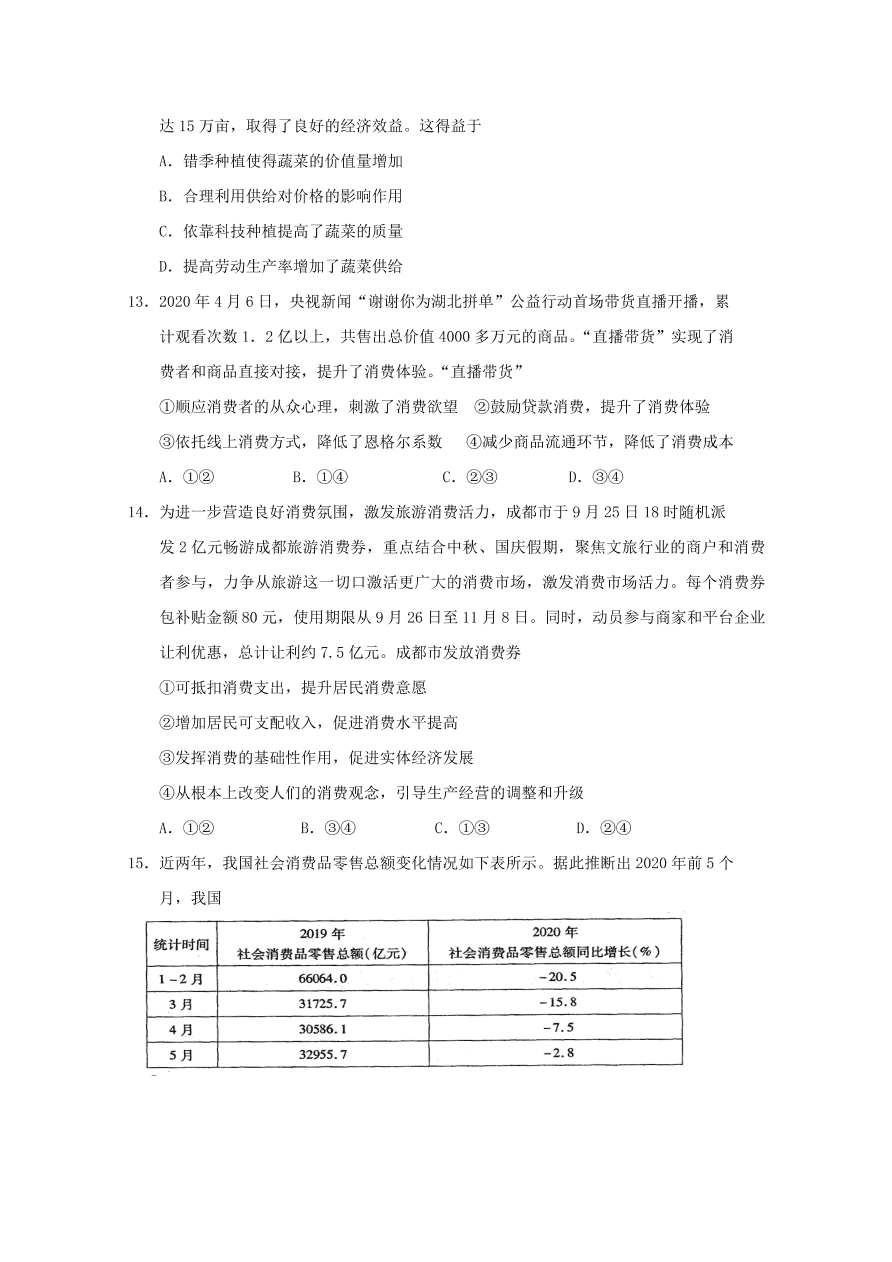 四川省南充市阆中中学2020-2021高一政治上学期期中试题（Word版含答案）