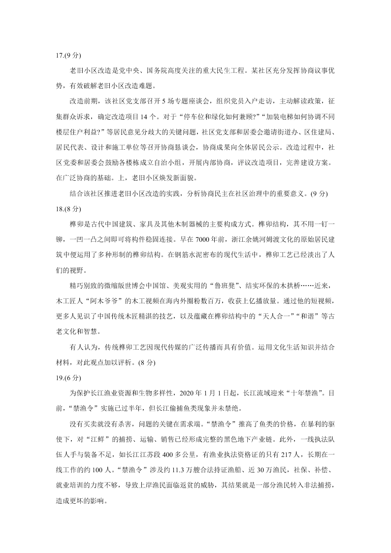 辽宁省朝阳市建平县2021届高三政治9月联考试题（Word版附答案）