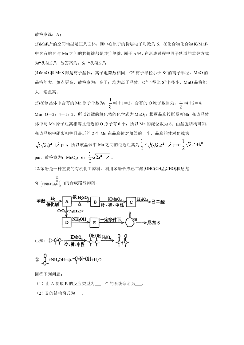 河北衡水市枣强中学2020届高三化学第一次模拟试题（Word版附解析）