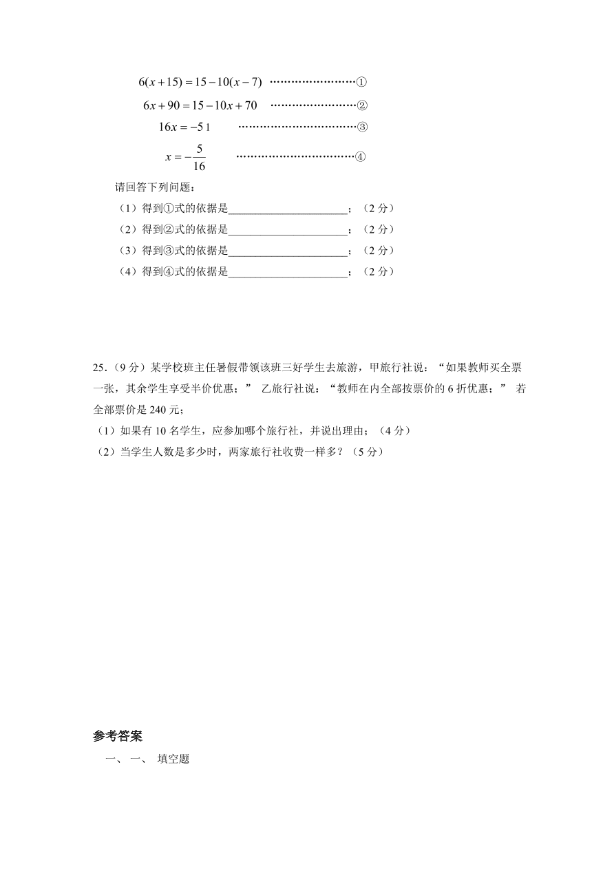 北师大版七年级数学上册第五单元评估测试卷及答案