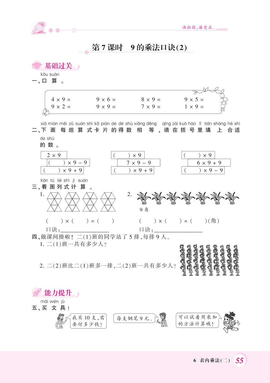 人教版二年级数学上册《9的乘法口诀》课后习题及答案（PDF）