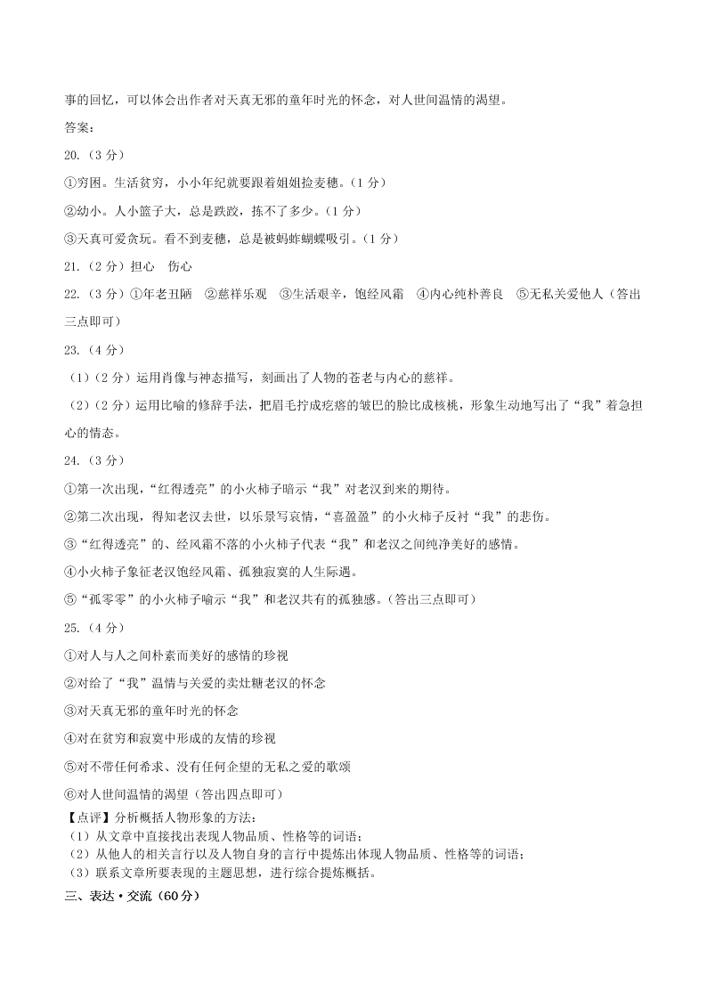 江苏省连云港市2020年中考语文试题及答案