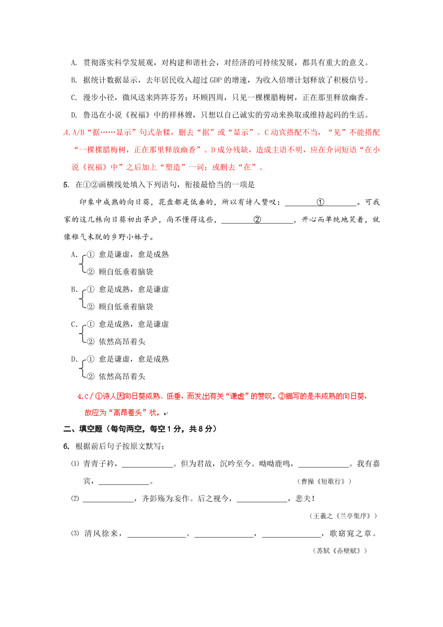 湖南师大附中高一上学期语文期末试题及答案