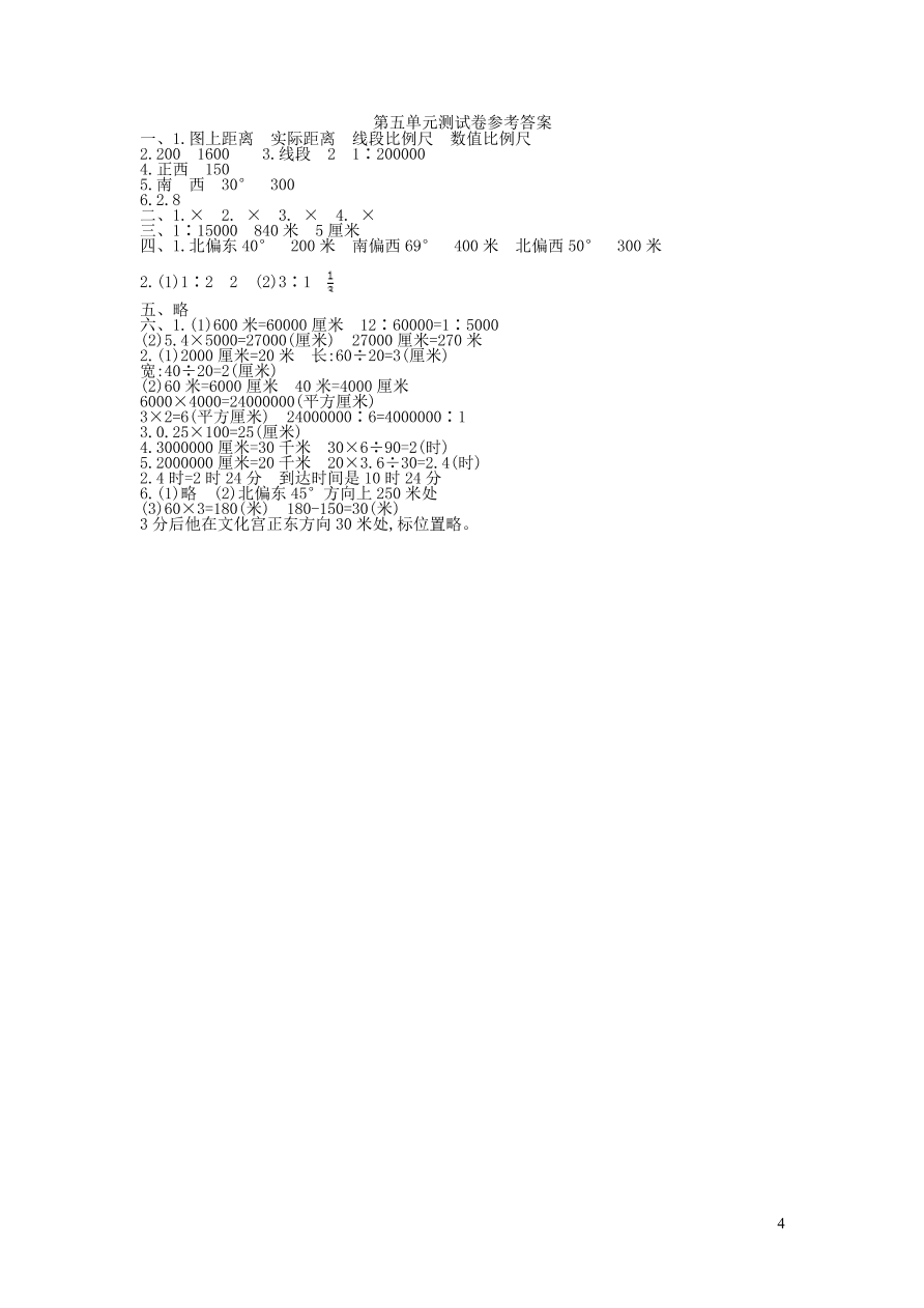 六年级数学上册五图形的变化和确定位置单元测试题（西师大版）