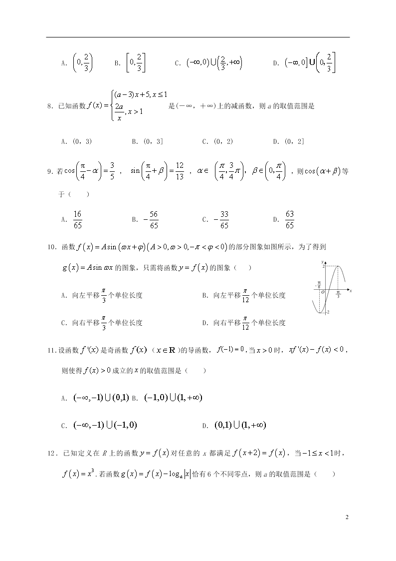 甘肃省武威六中2021届高三（文）数学开学考试试题（含答案）