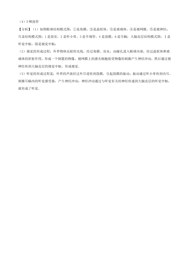 新人教版七年级生物下册第四单元第六章第一节人体对外界环境的感知  同步练习 （答案）