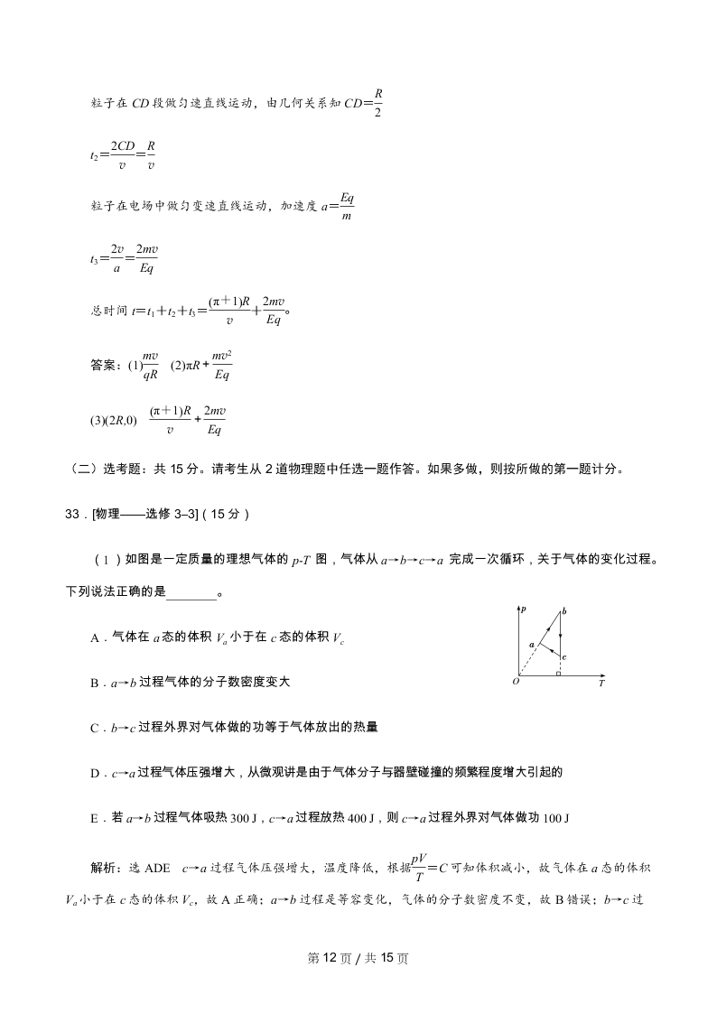 2020年全国一卷高考物理模拟试卷四（Word版附解析）