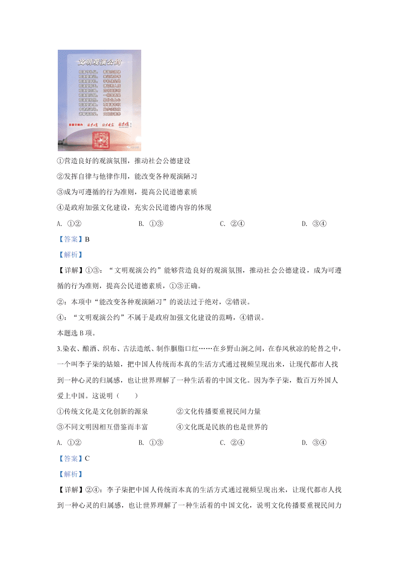 北京市东城区2020届高三政治一模试题（Word版附解析）