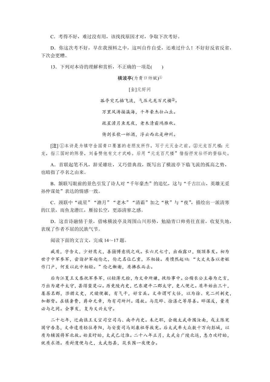 苏教版高中语文必修二专题一测评卷及答案B卷