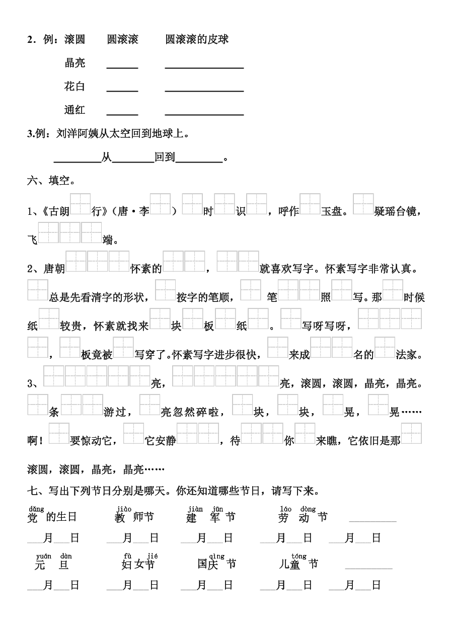 苏教版一年级语文上册第五单元期末复习卷