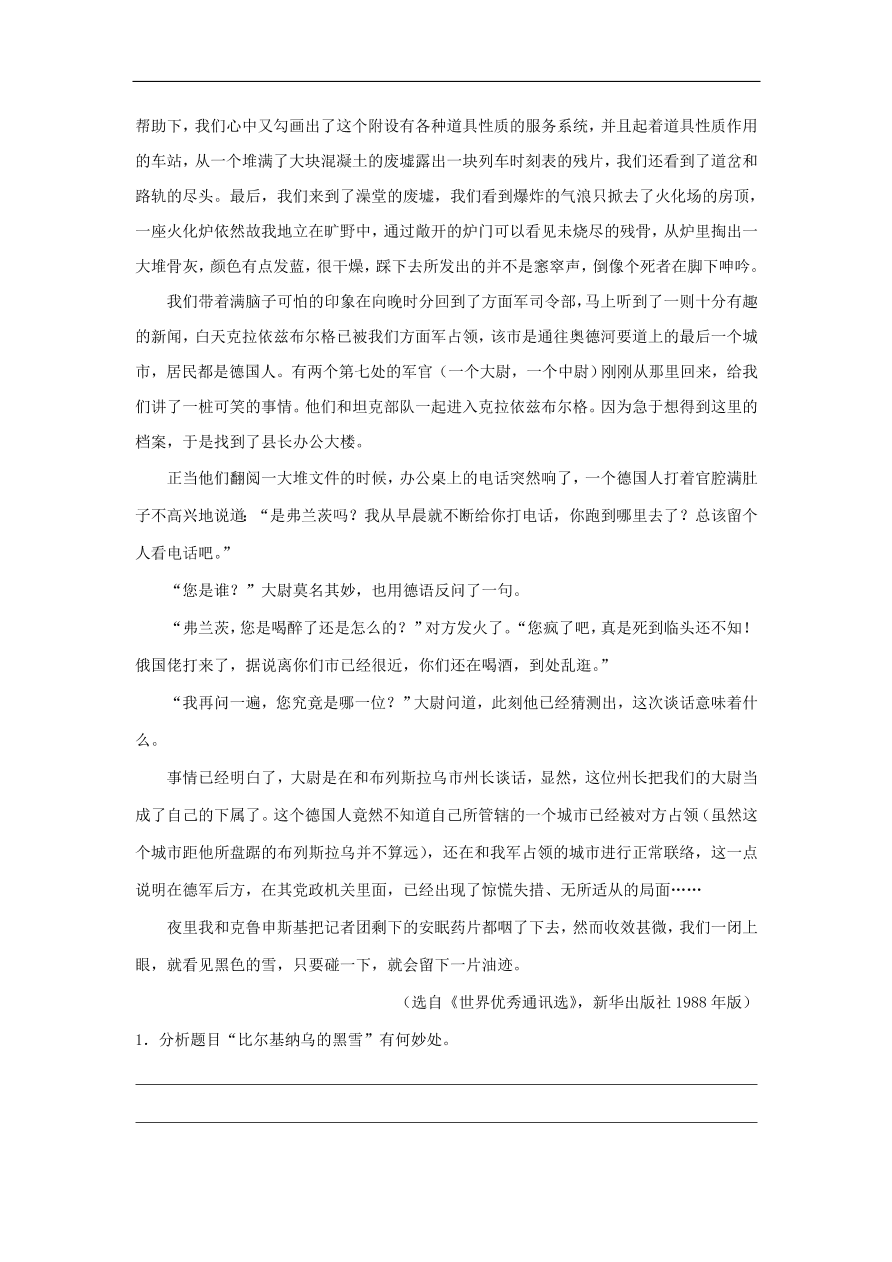 新人教版高中语文必修1每日一题 新闻和报告文学阅读一（含解析）