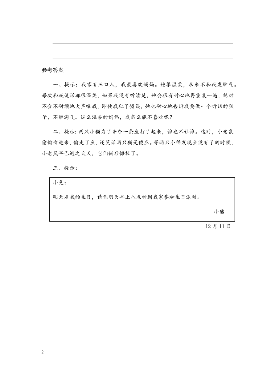 小学二年级（上）语文期末复习口语交际与写话试题及答案第二课时