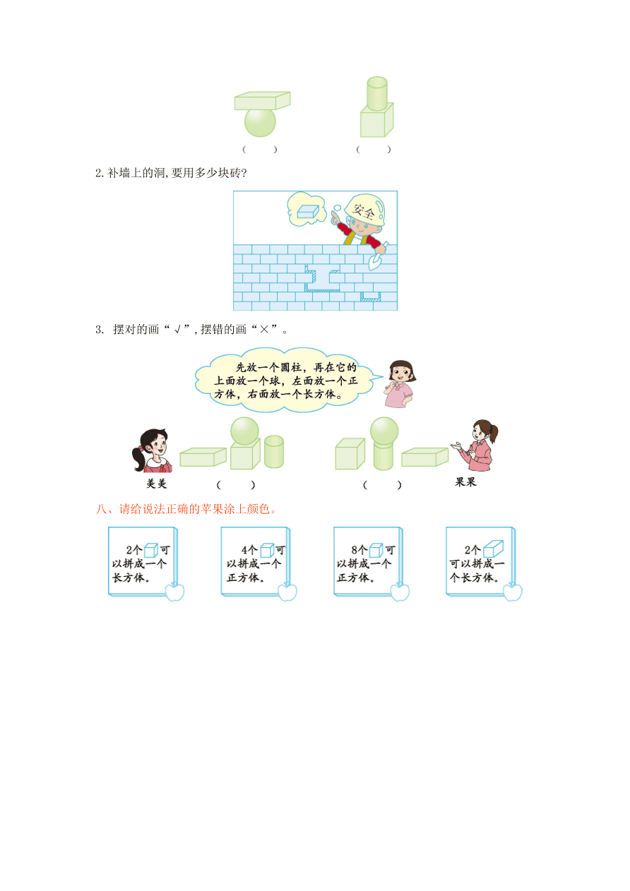 冀教版一年级数学上册第三单元测试卷及答案