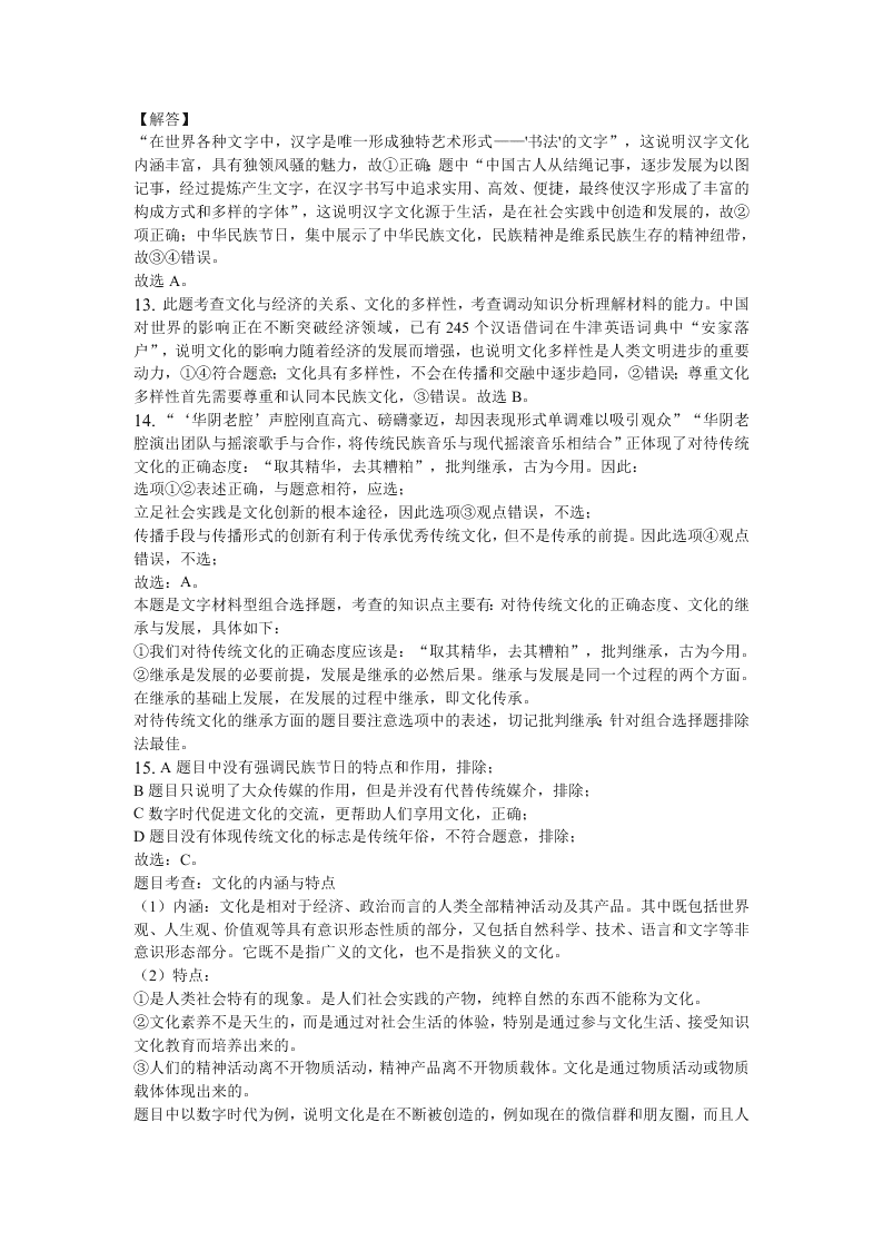 湖北省荆州市北门中学2019-2020学年高二下学期期末考试政治试题   