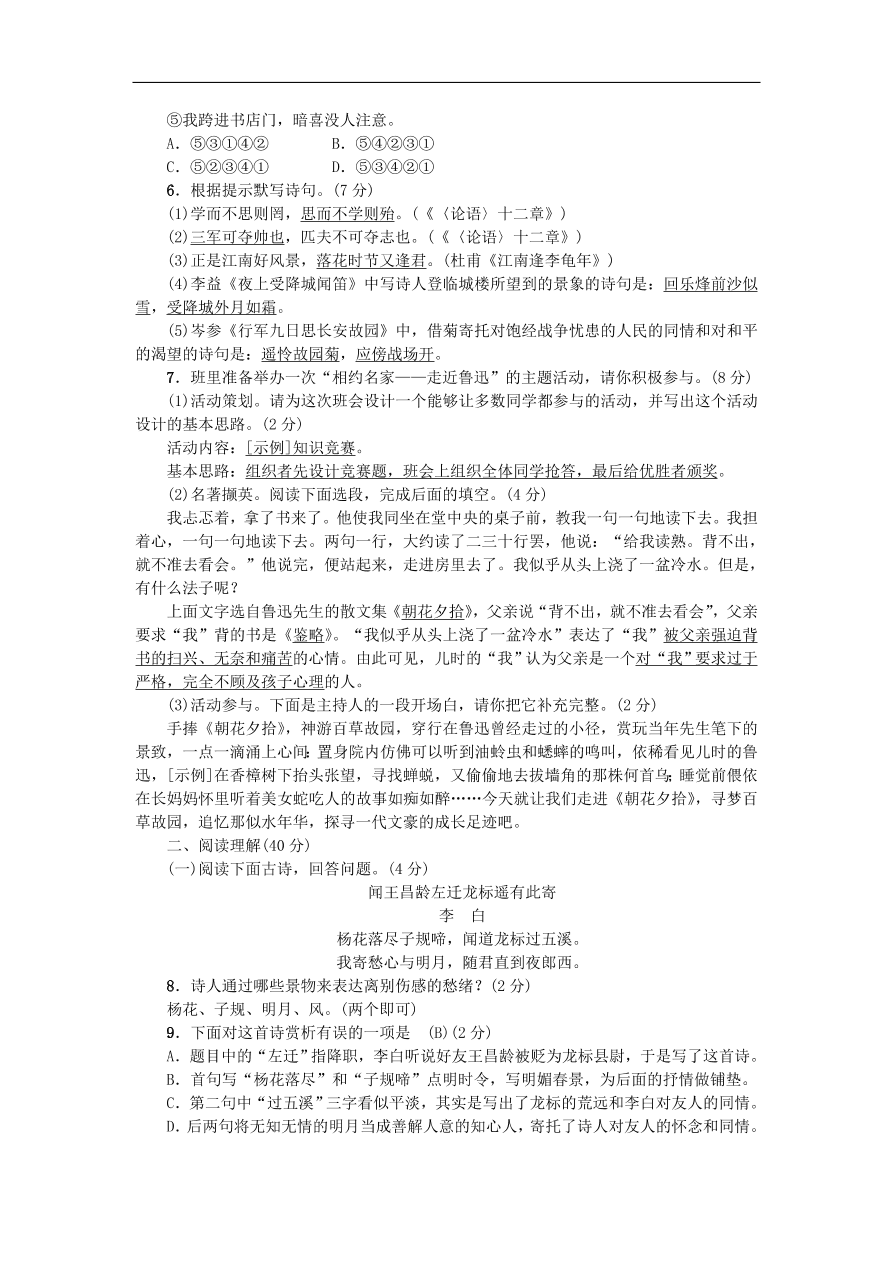 新人教版 七年级语文上册第三单元 综合测试 期末复习