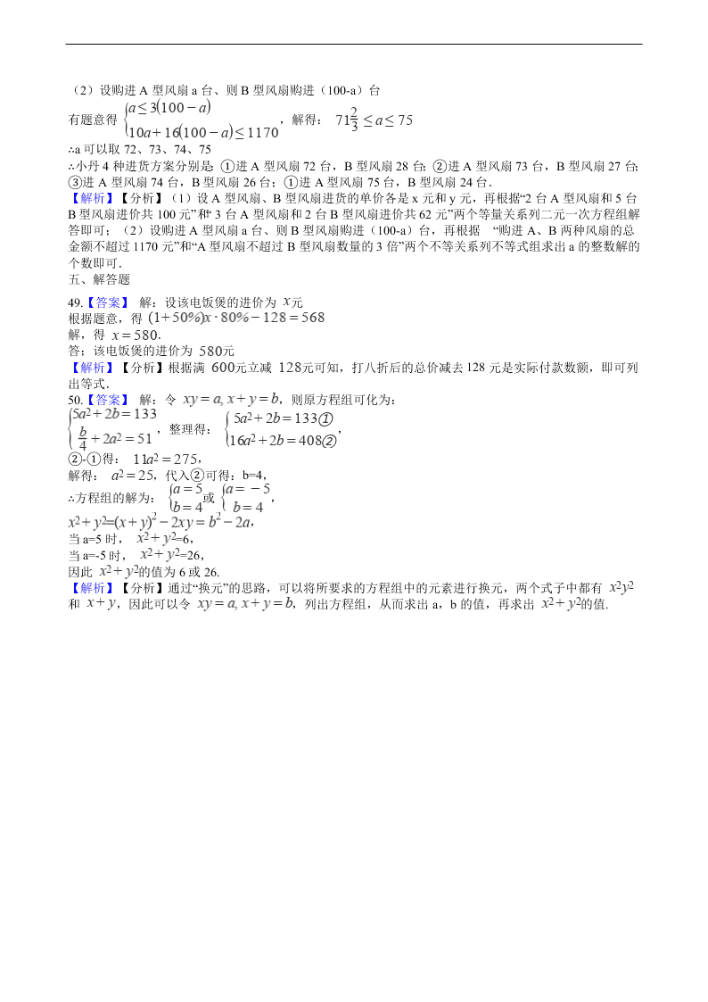 2020年全国中考数学试题精选50题：方程的解法和应用