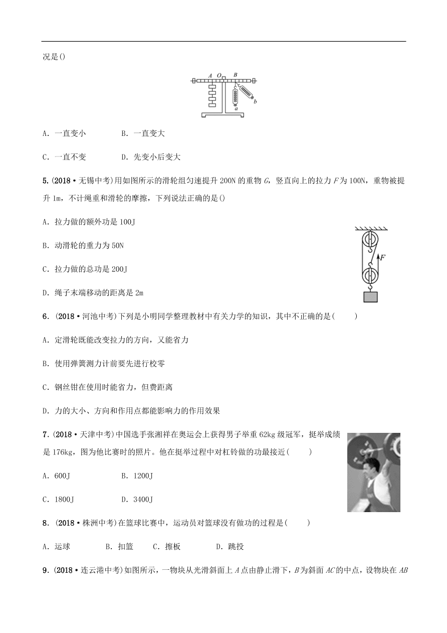 2019中考物理一轮复习11机械与功机械能试题