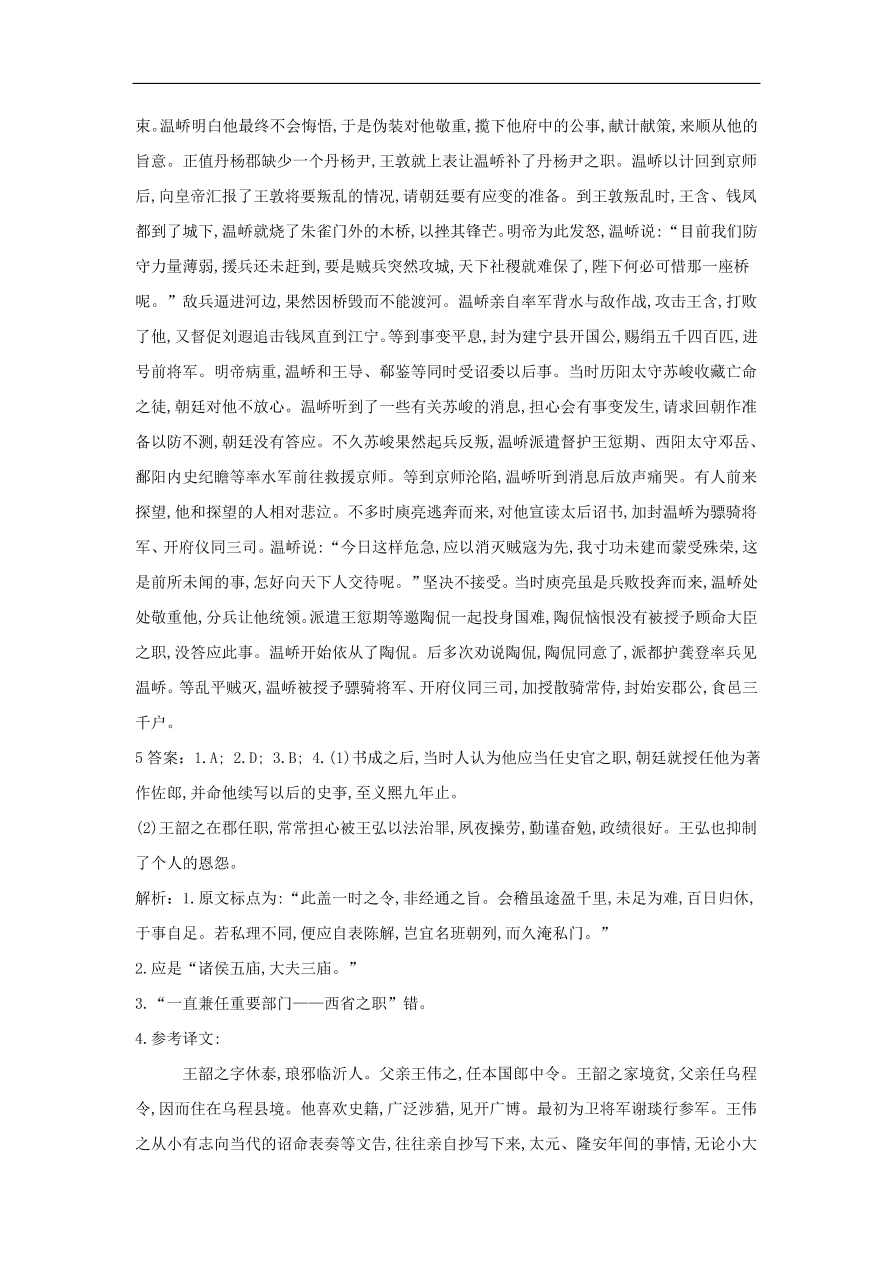 2020届高三语文一轮复习常考知识点训练22文言文阅读二十四史上（含解析）