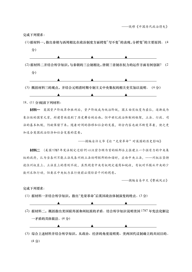 江苏省如皋市2020-2021高二历史上学期质量调研（一）试题（选修）（Word版附答案）