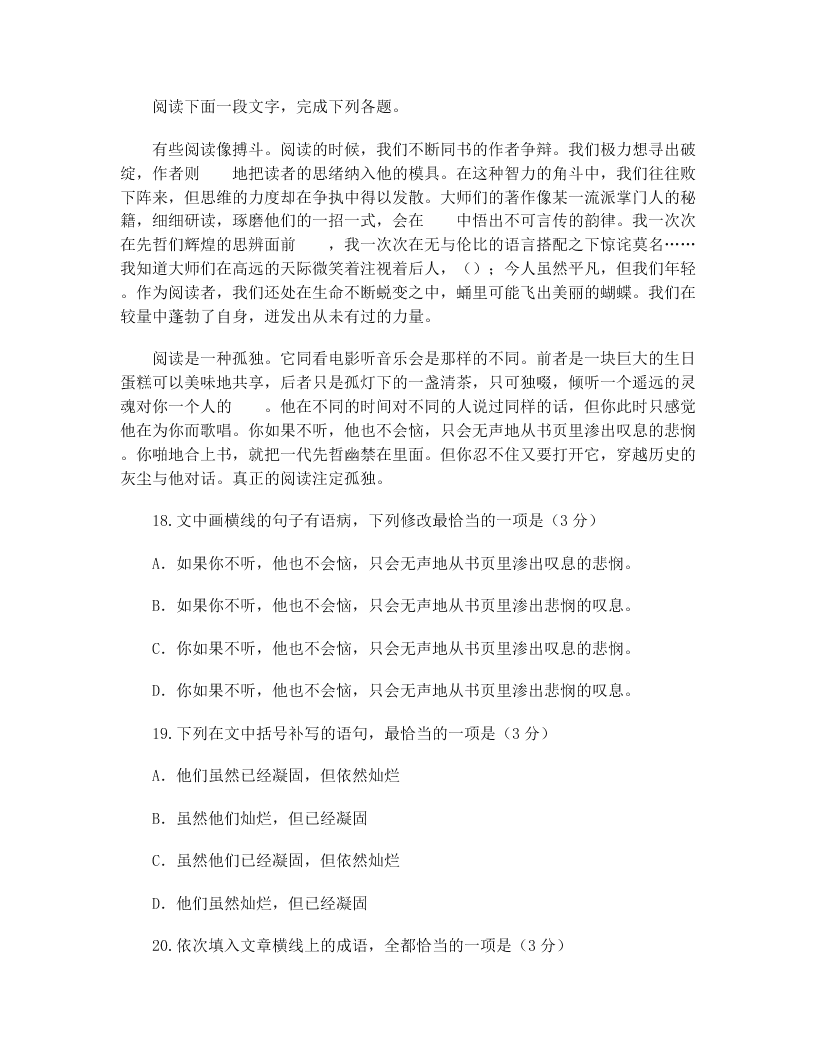 2020届湖北省高考语文模拟试题一（无答案）