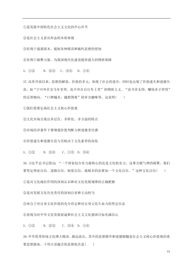 甘肃省武威市第十八中学2020学年高二政治下学期期末考试试题（含答案）