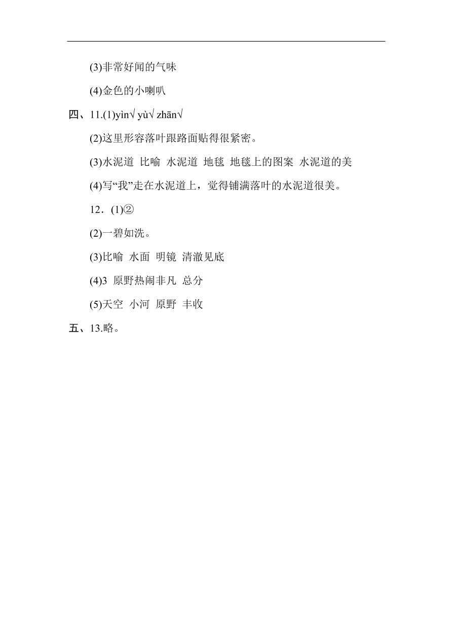 部编版三年级语文上册第二单元《金秋时节》达标检测卷及答案1