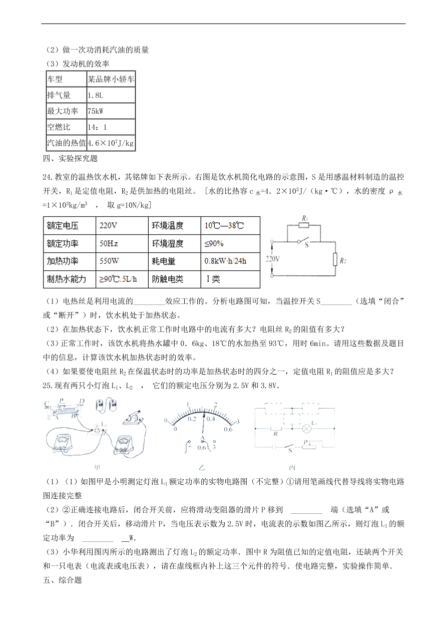 新版教科版 九年级物理上册1.3比热容练习题（含答案解析）