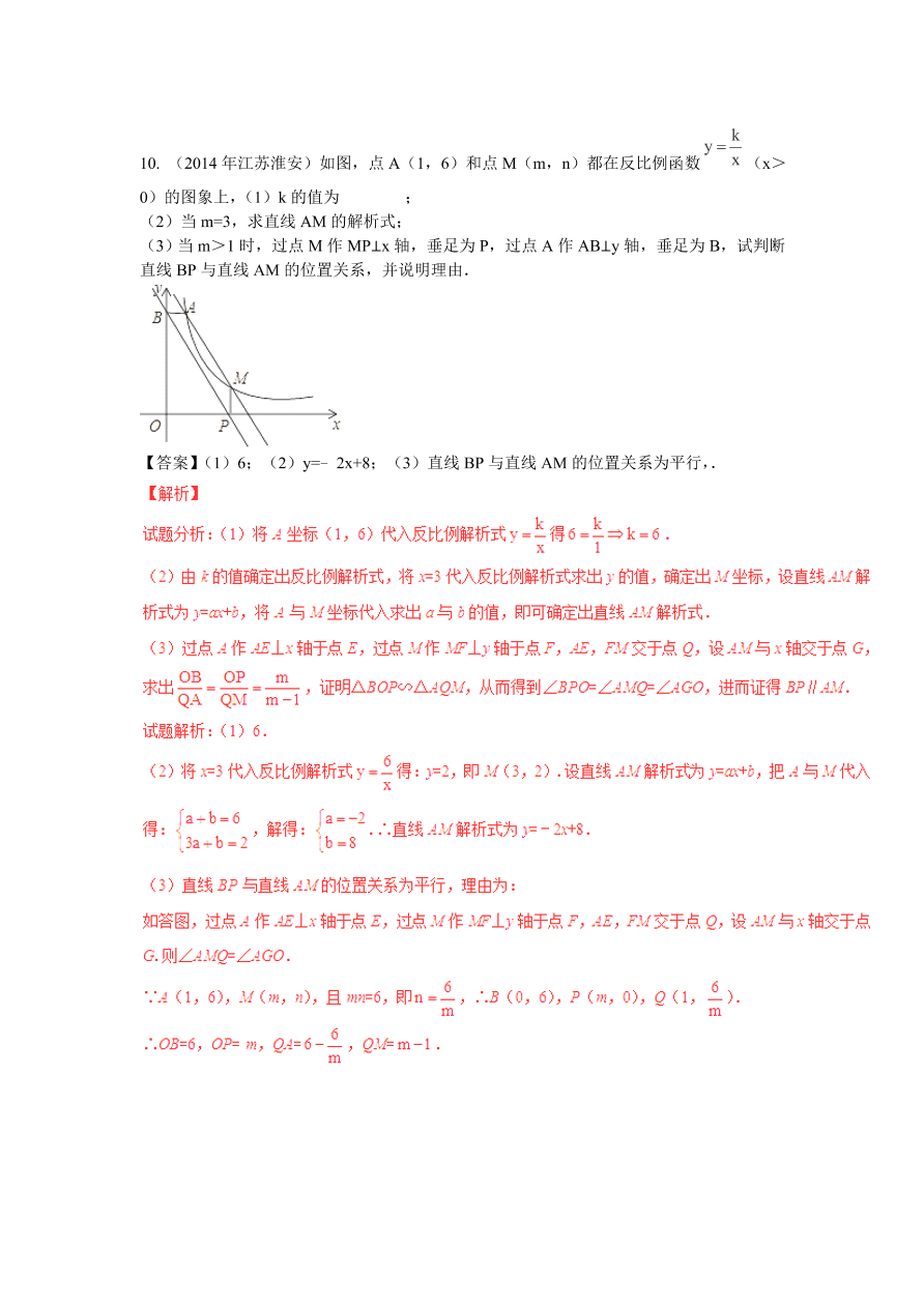 九年级数学上册第6章《反比例函数》期末复习及答案