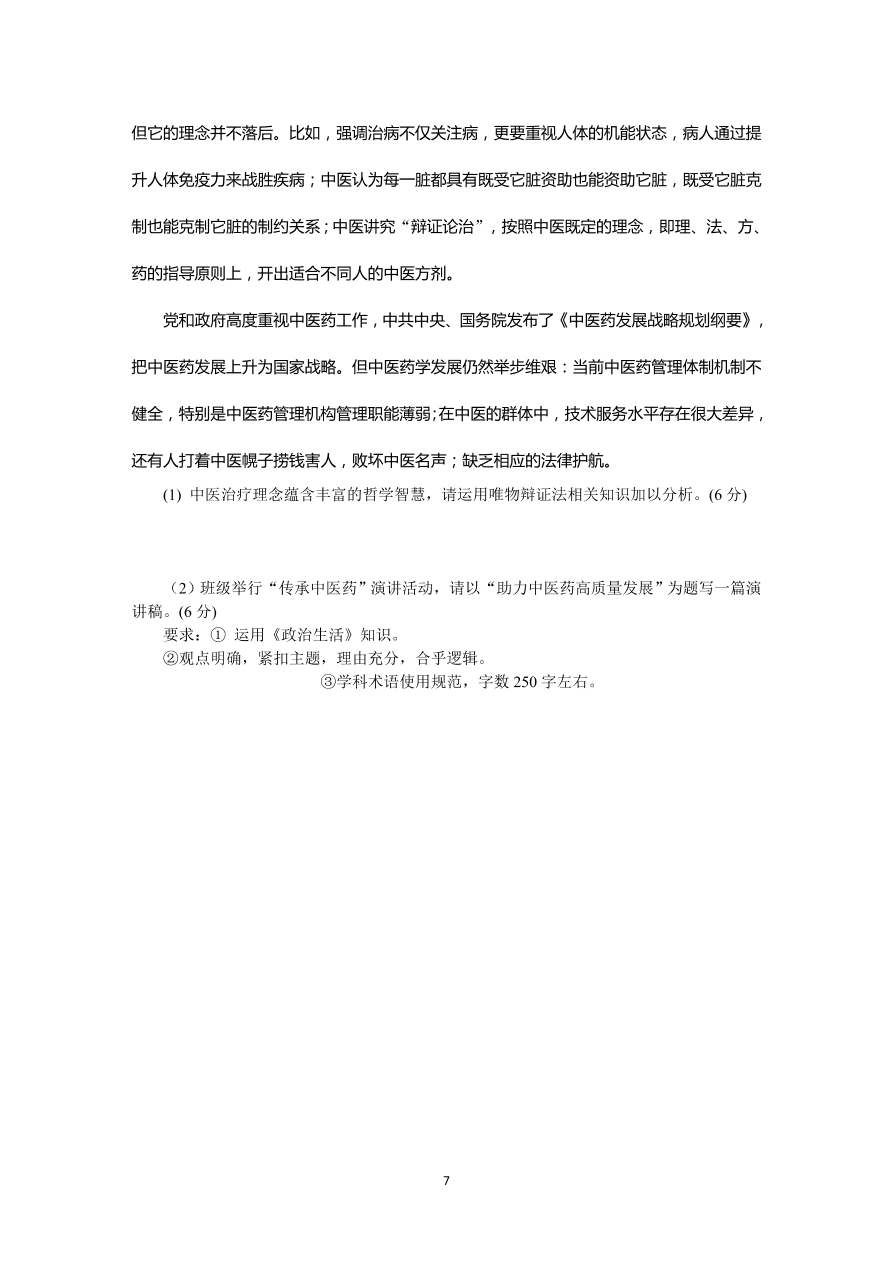 江苏省苏州市2021届高三政治上学期期中试卷（Word版附答案）