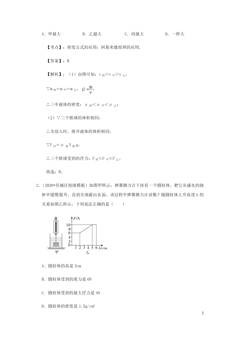 新人教版2020八年级下册物理知识点专练：10.2阿基米德原理（含解析）