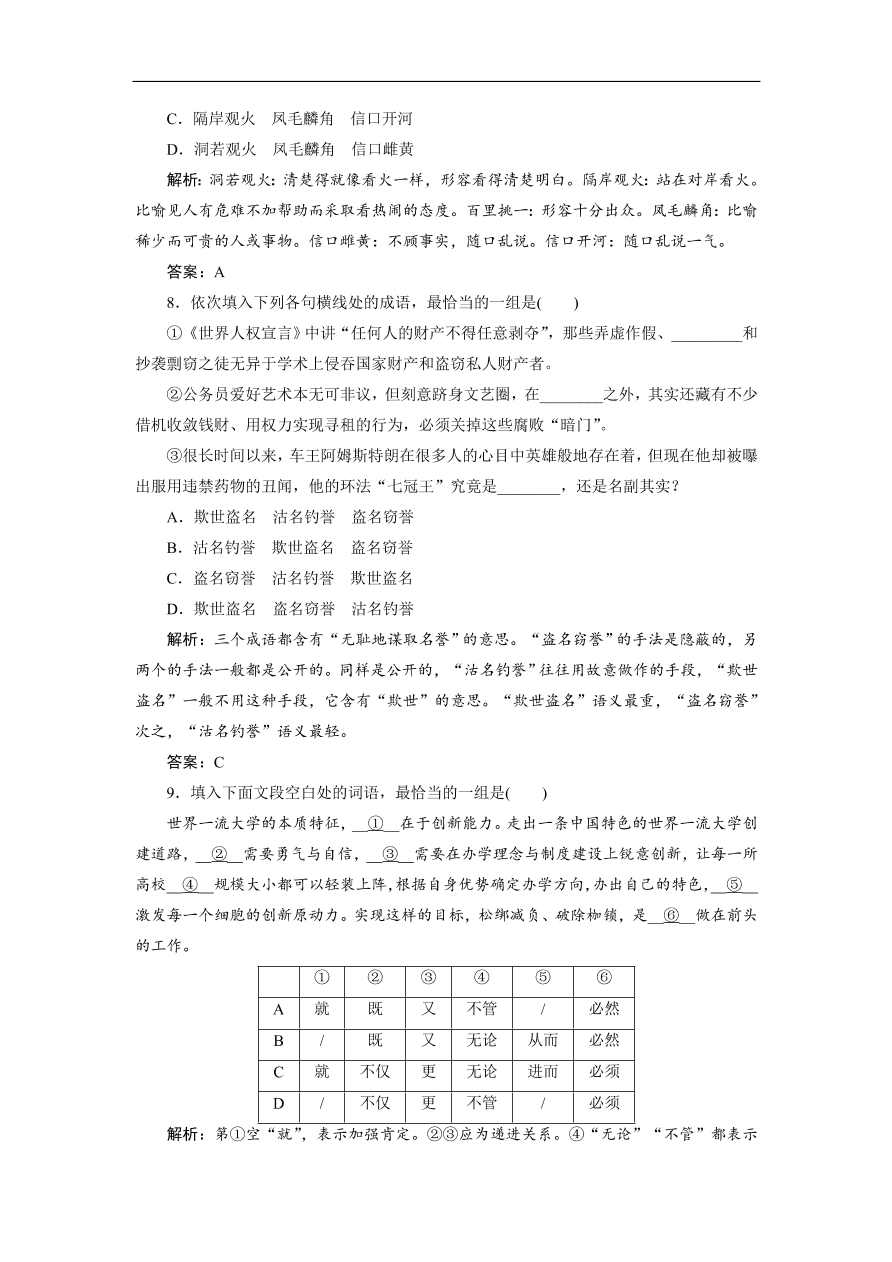 人教版高考语文练习 专题一 正确使用词语（包括熟语）（含答案）