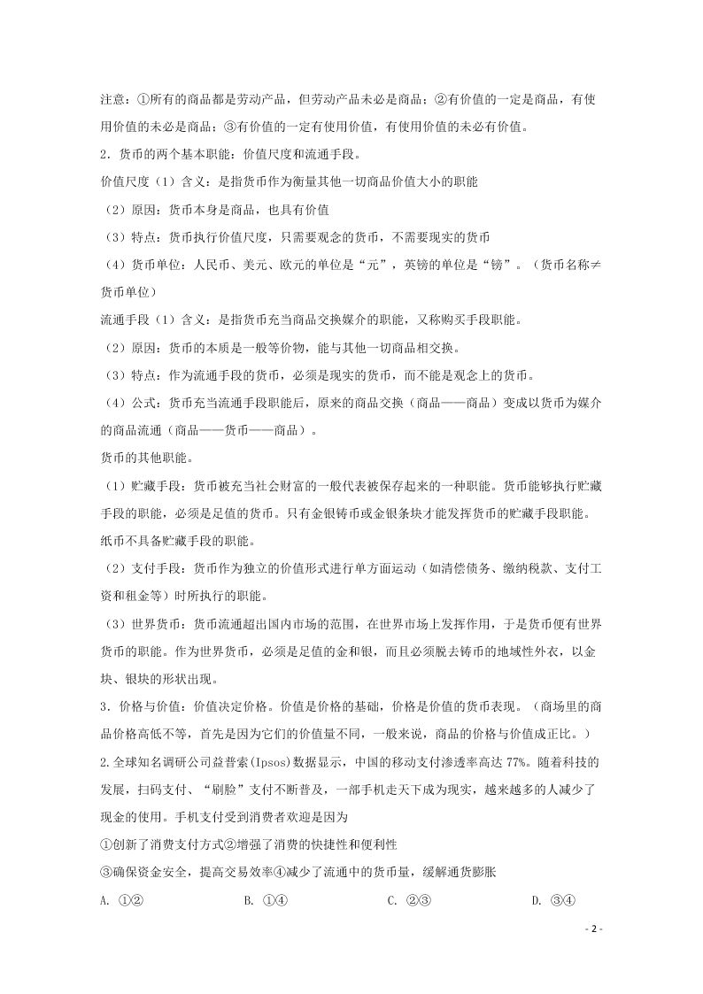 河南省驻马店市2020学年高一政治上学期期末考试试题（含解析）