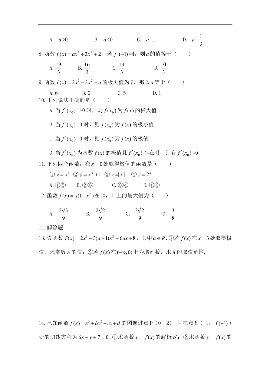 北师大版高三数学选修1-1《4.2实际问题中导数的意义》同步测试卷及答案