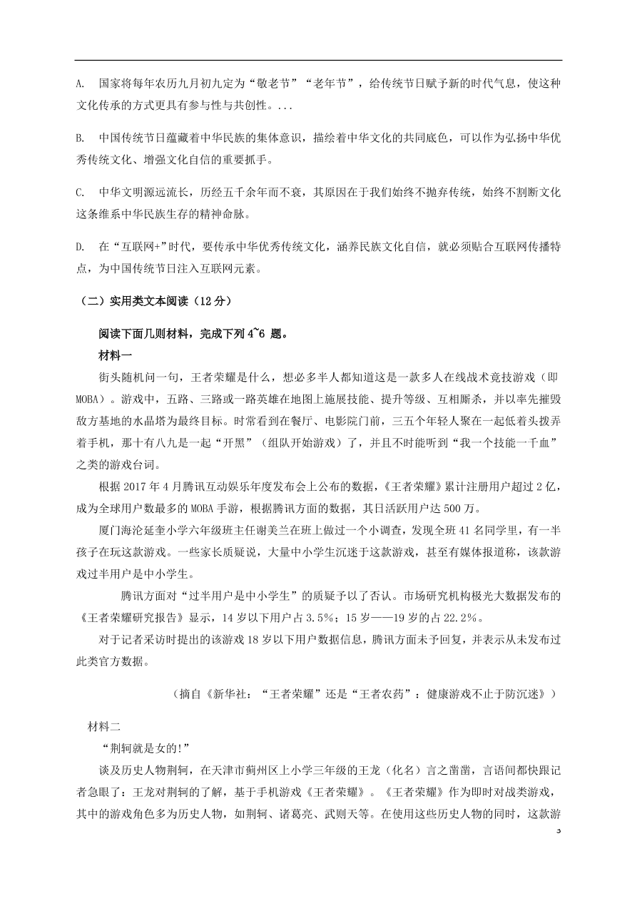 广西靖西市第二中学2020-2021学年高一语文10月月考试题（含答案）