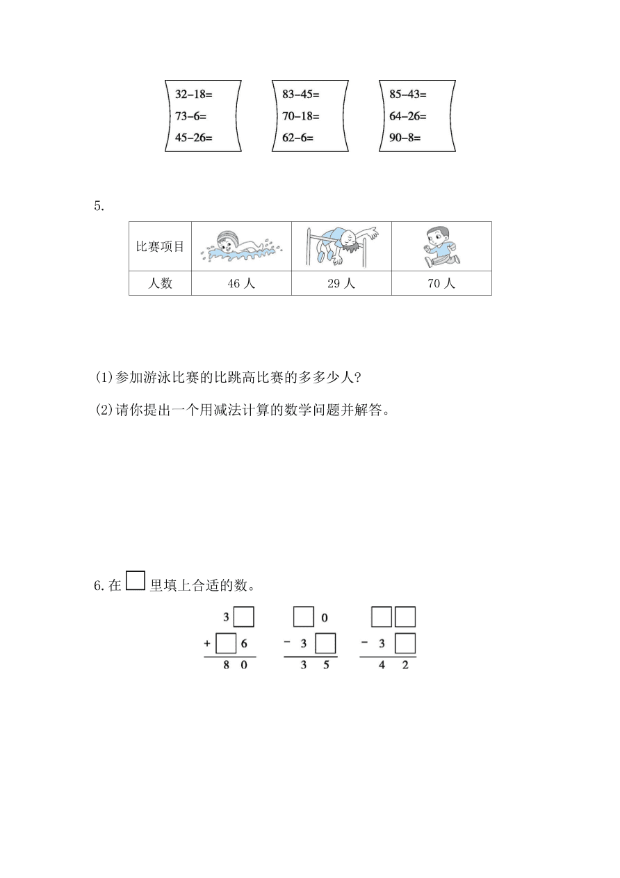 人教版二年级数学上册《退位减》课后习题及答案（PDF）