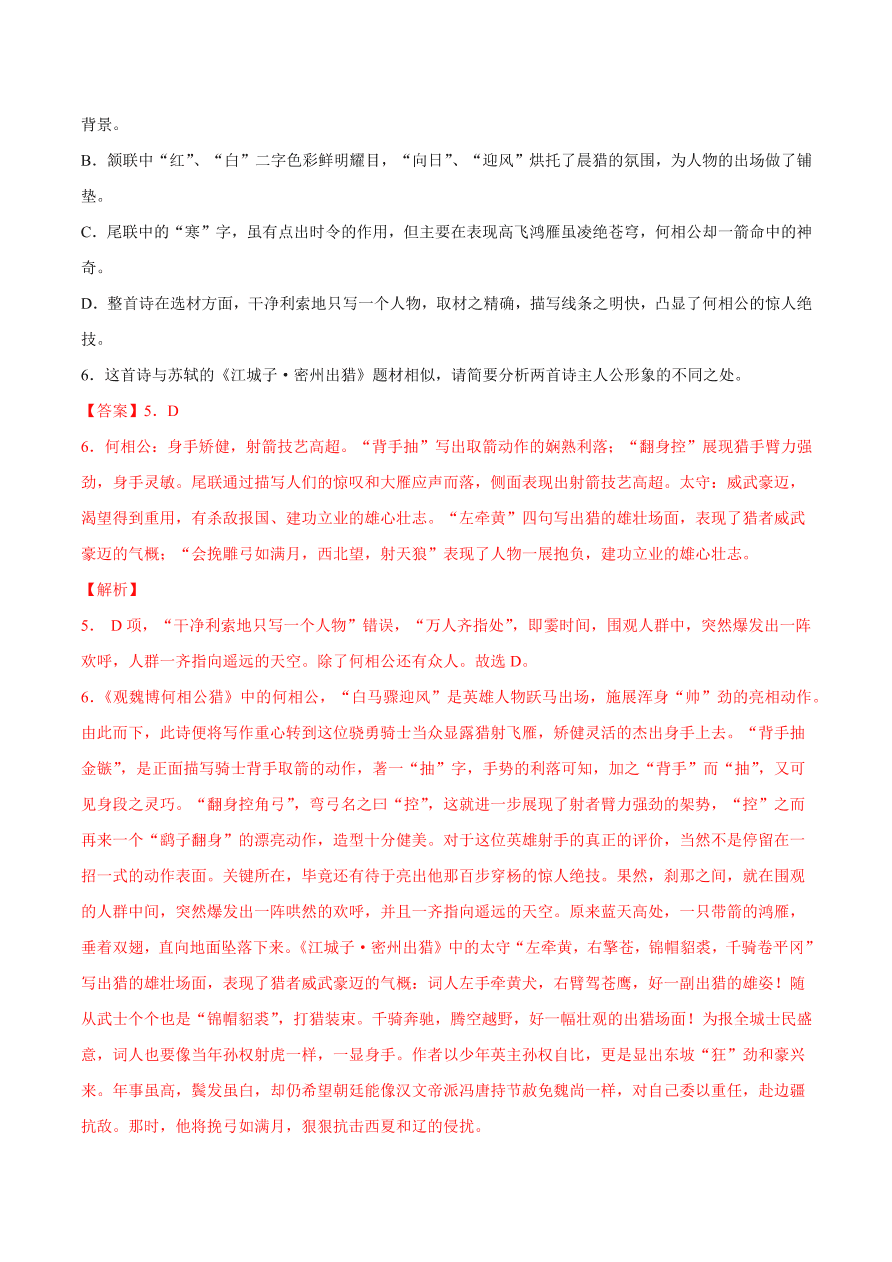 2020-2021学年高考语文一轮复习易错题38 诗歌鉴赏之比较阅读辨别模糊