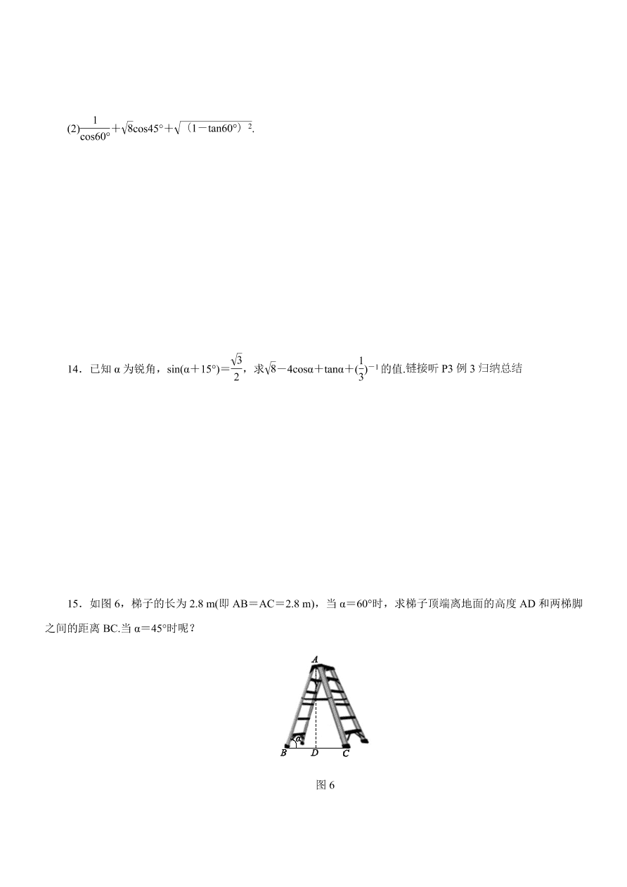 北师大版九年级数学下第一章2  30°，45 °，60°角的三角函数值同步练习（含答案）