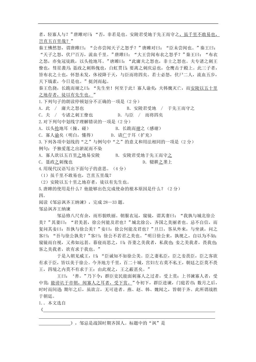 新人教版 中考语文复习文言文阅读精选试题16