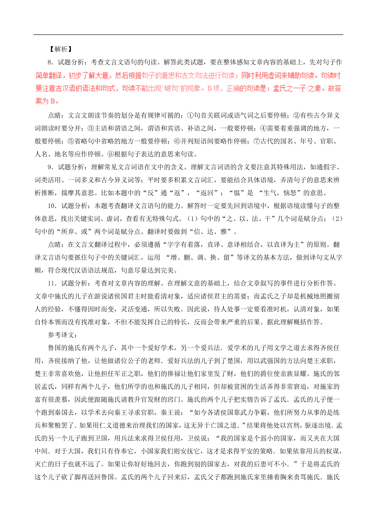 2020-2021年中考语文一轮复习专题训练：文言文阅读（课外）