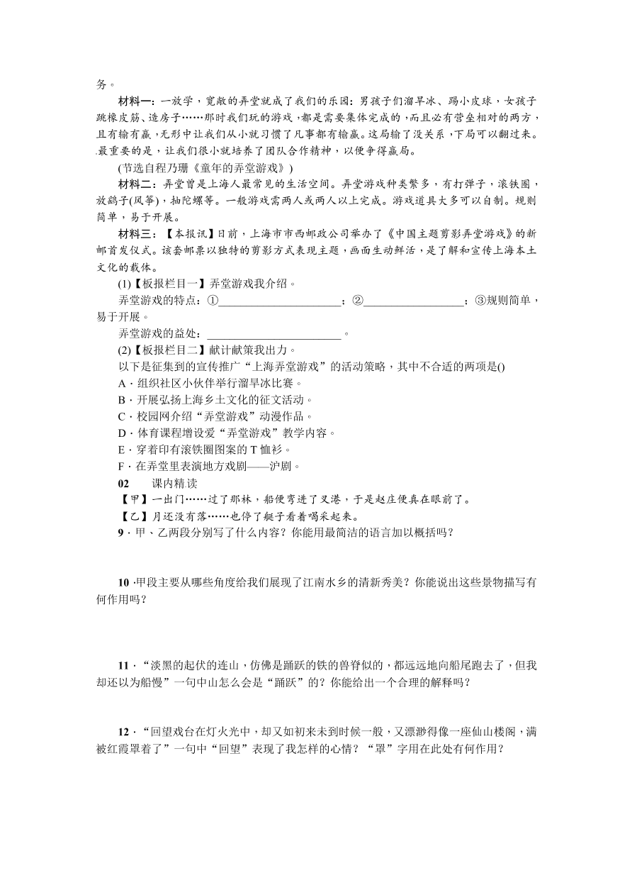 苏教版七年级语文上册社戏练习题及答案