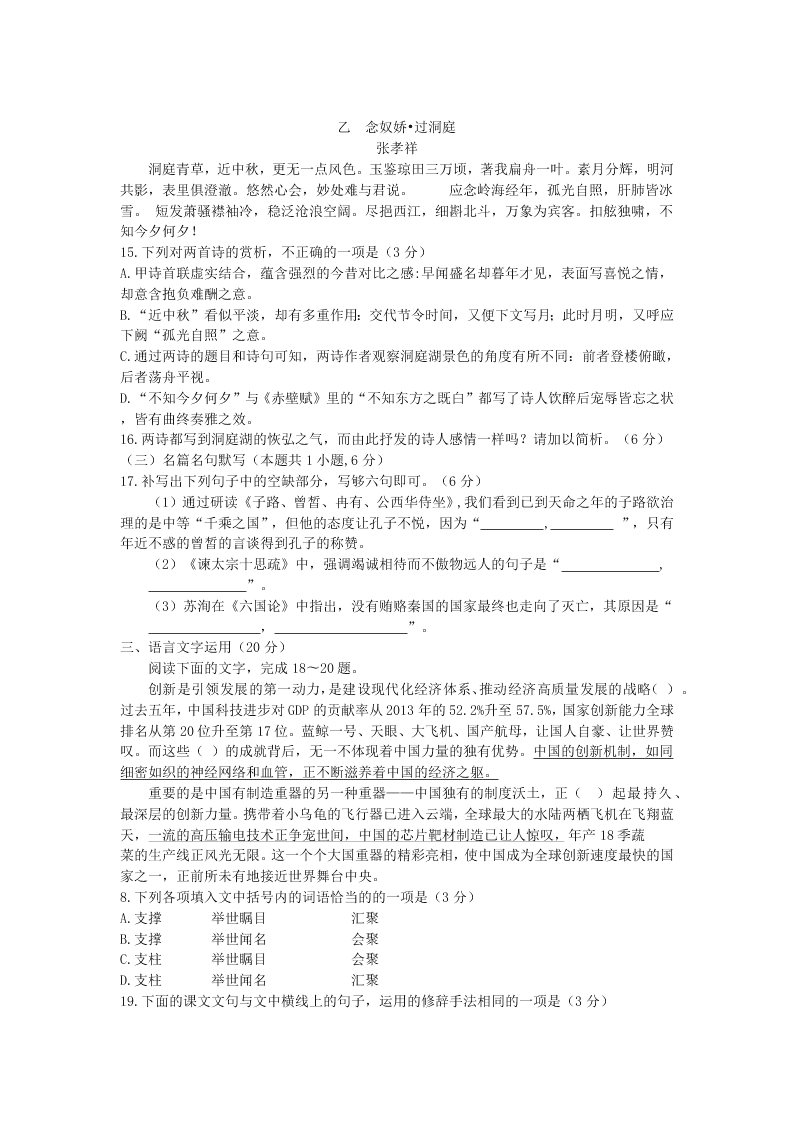 山东省济宁市嘉祥县第一中学2019-2020学年度高一下学期期末测试语文试题（word版无答案）   