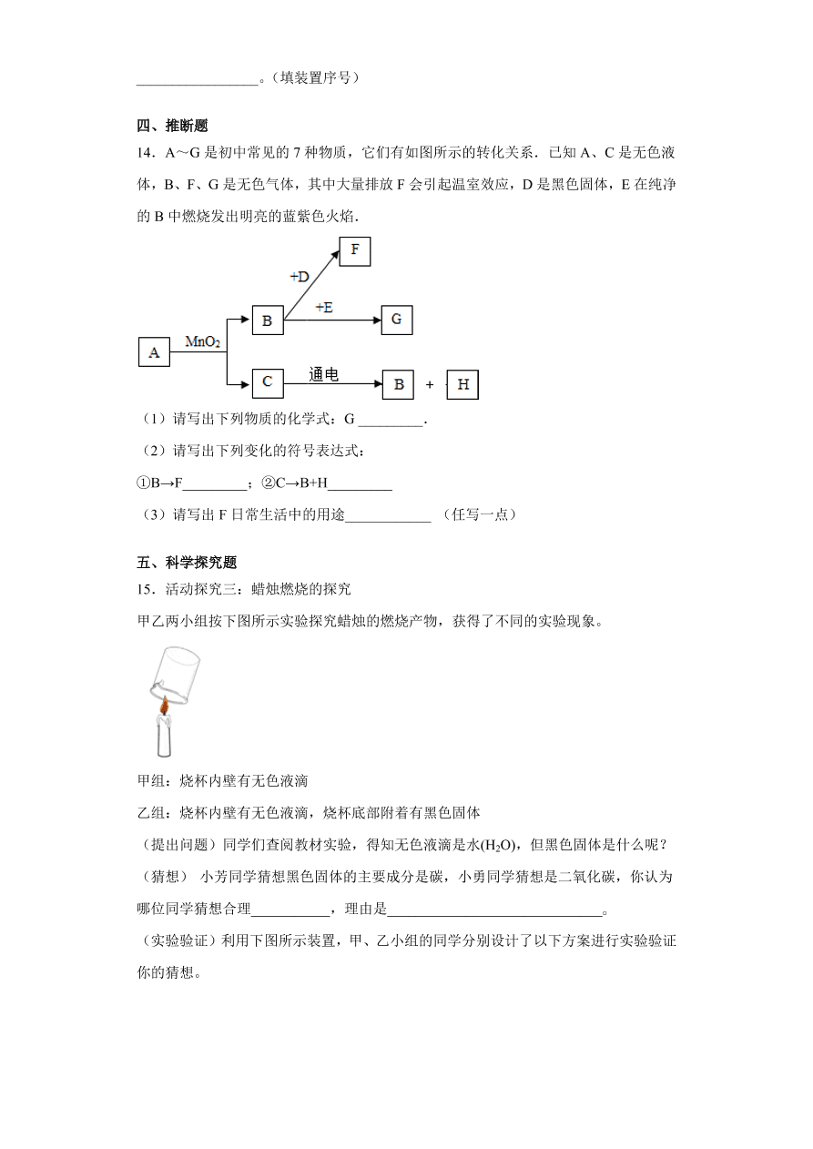 湖北省孝感市汉川市官备塘中学2020-2021学年初三化学上学期期中考试题