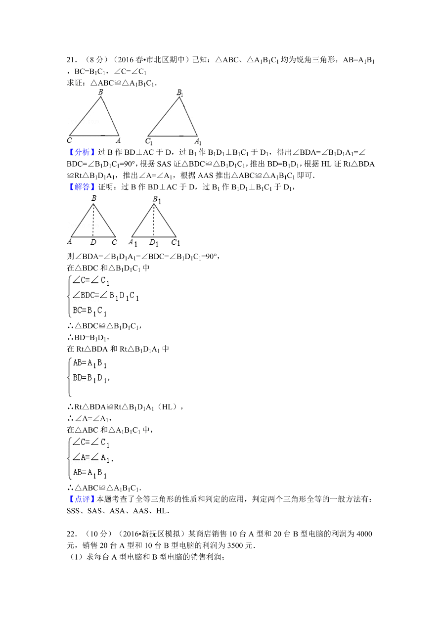 山东省青岛市市北区八年级（下）期中数学试卷