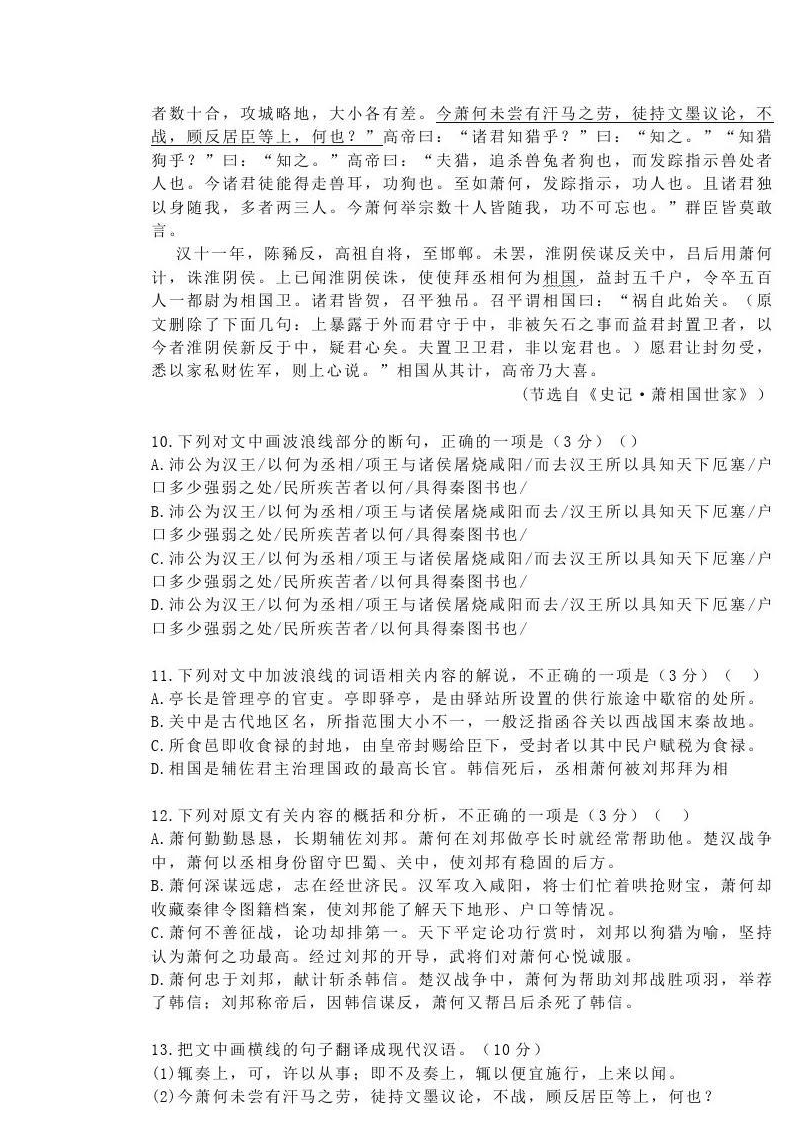 2020学年重庆市万州二中高二上学期开学考试语文试题（答案）