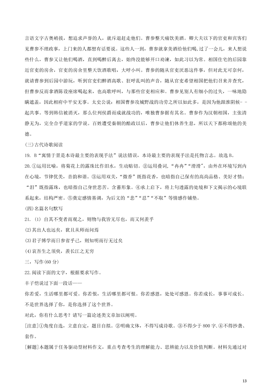 山东省枣庄三中2021届高三语文上学期第一次月考试题