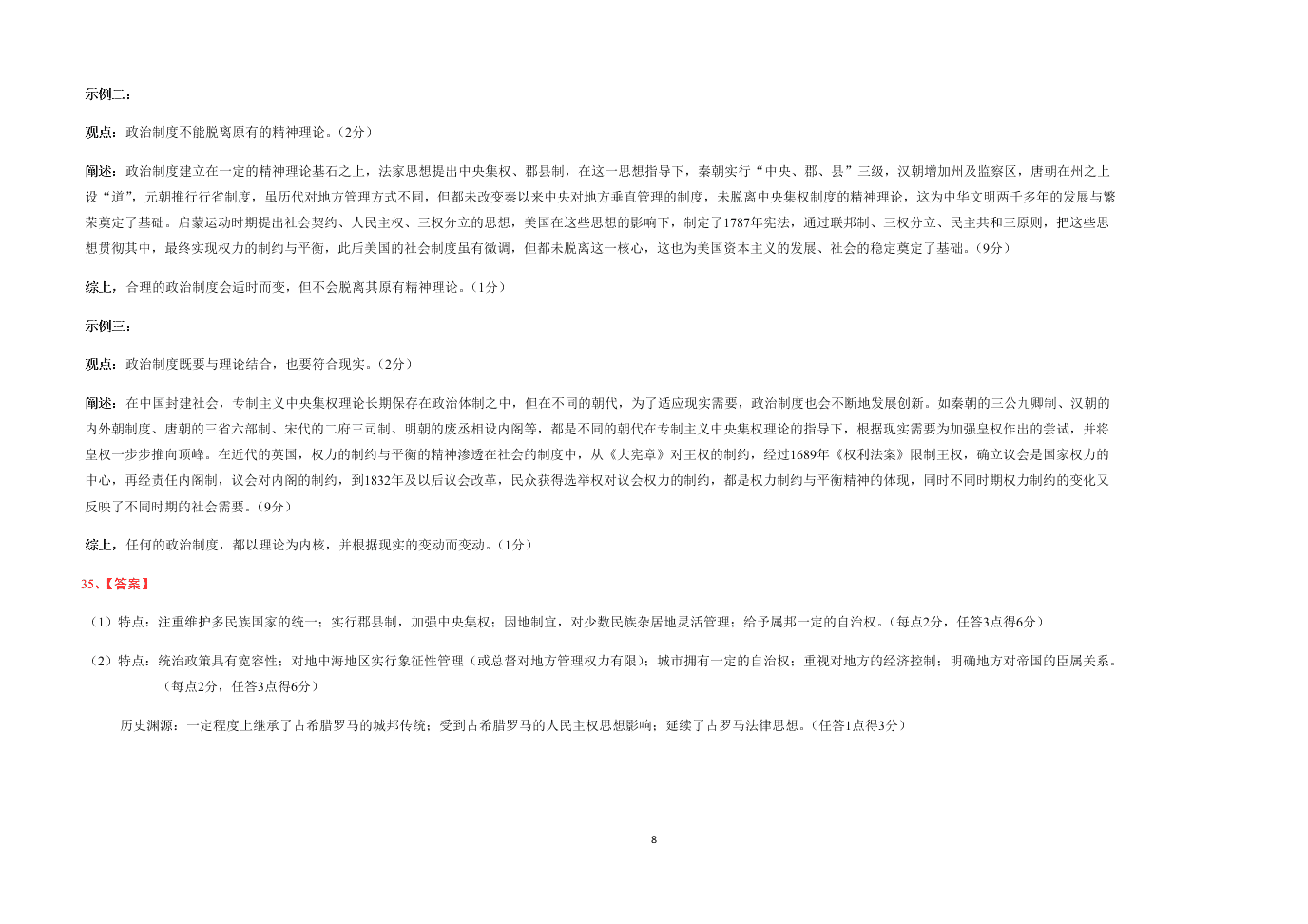 黑龙江省大庆实验中学2020-2021高二历史10月月考试题（Word版附答案）