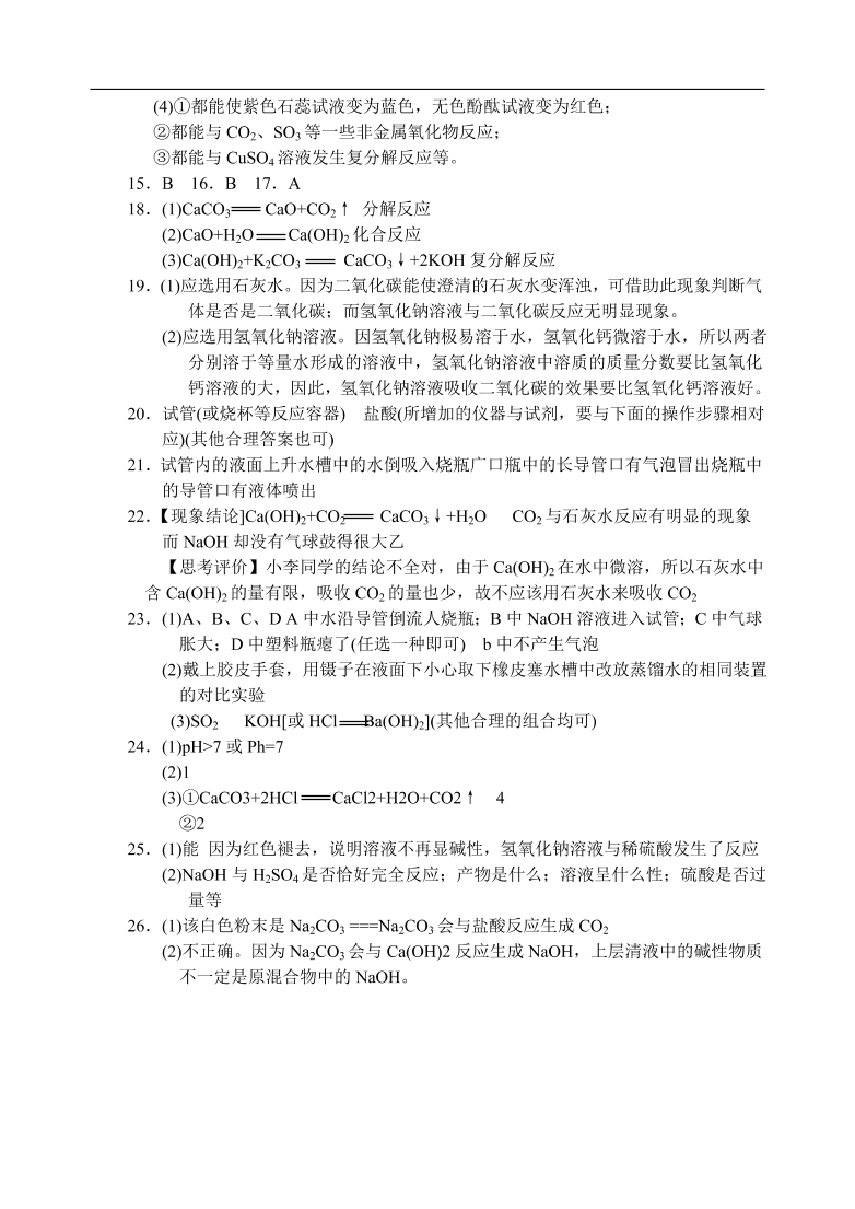 九年级化学专题复习  常见的酸和碱2  练习