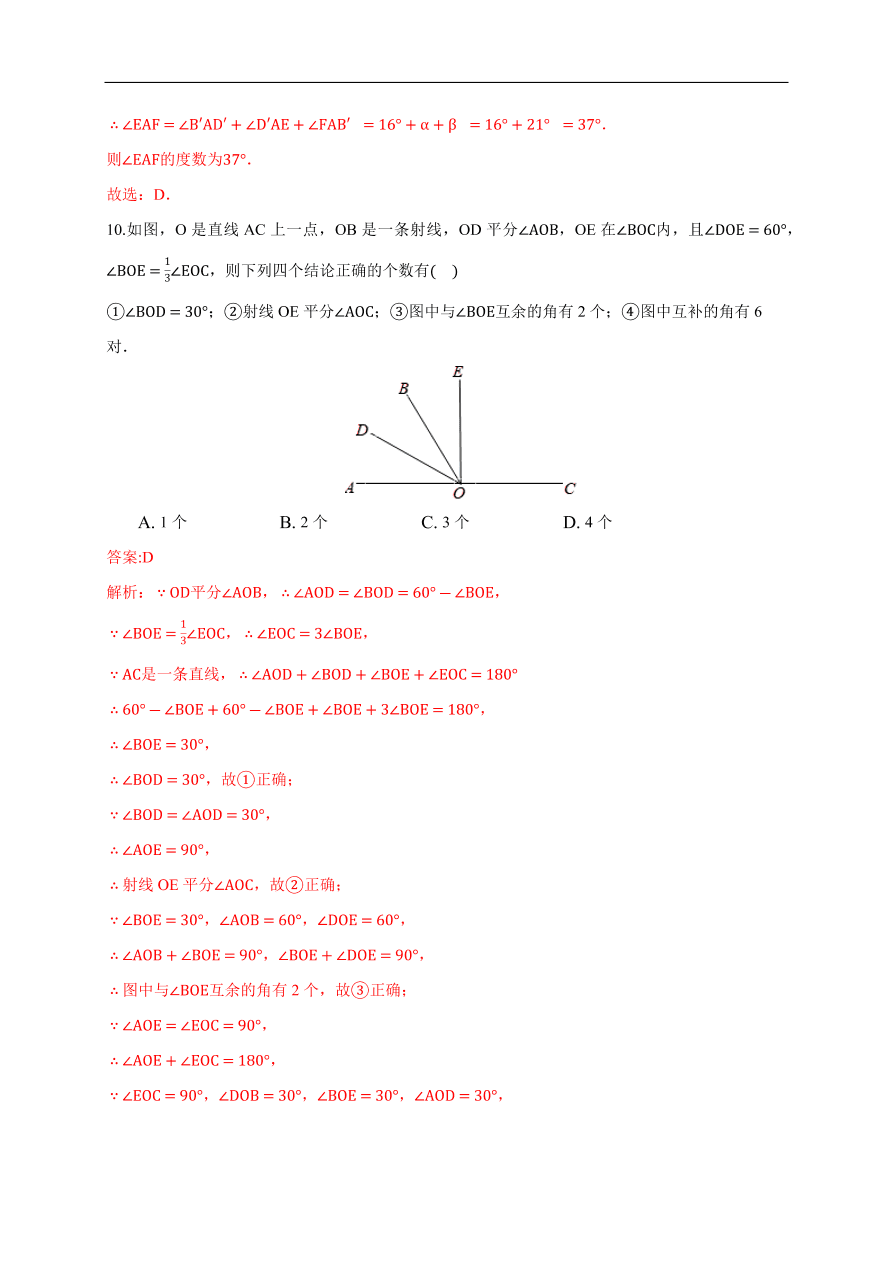 2020-2021学年初一数学第四章 几何图形初步（能力提升卷）