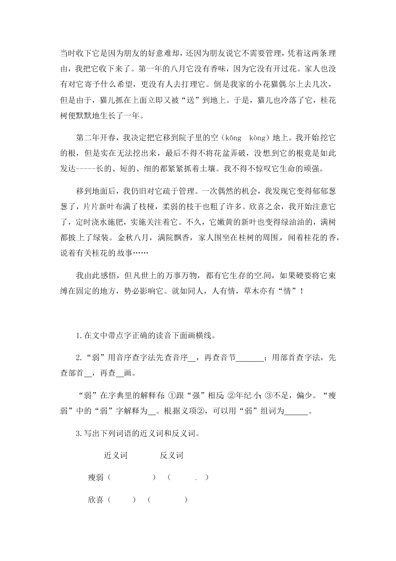 人教部编版六年级（上）语文 丁香结 一课一练（word版，含答案）